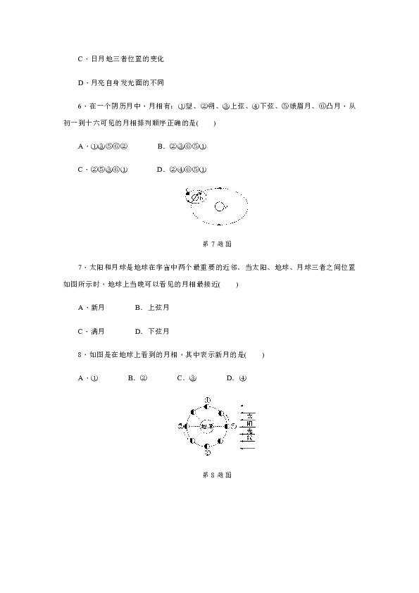 第4章 第4节　月相 同步训练（含答案）