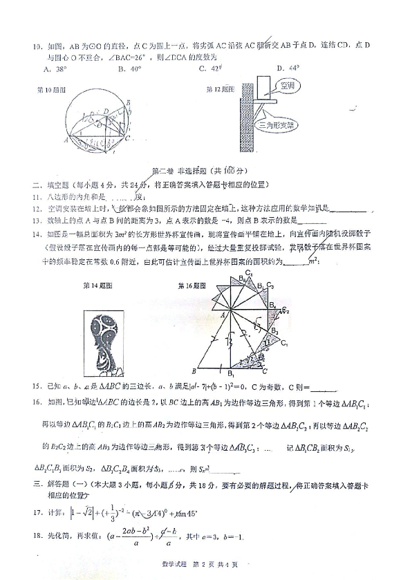 广东省佛山市禅城区2019年九年级中考一模数学试题（扫描版，无答案）