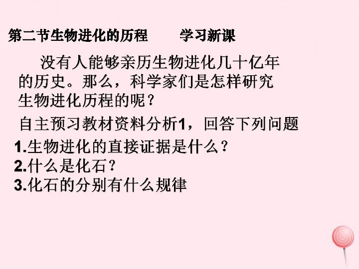 八年级生物下册第七单元第三章第二节生物进化的历程课件2（32张PPT）