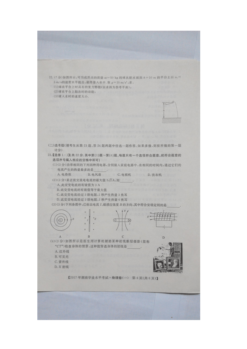 2017年湖南省普通高中学业水平考试摸底考试物理试题（一）（扫描版有答案）