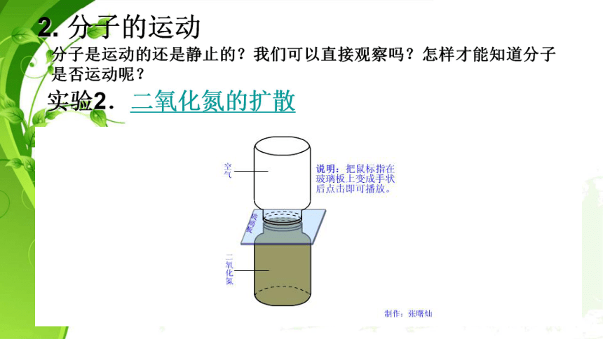 人教版九年级物理全一册 13.1 分子热运动 课件（36张）