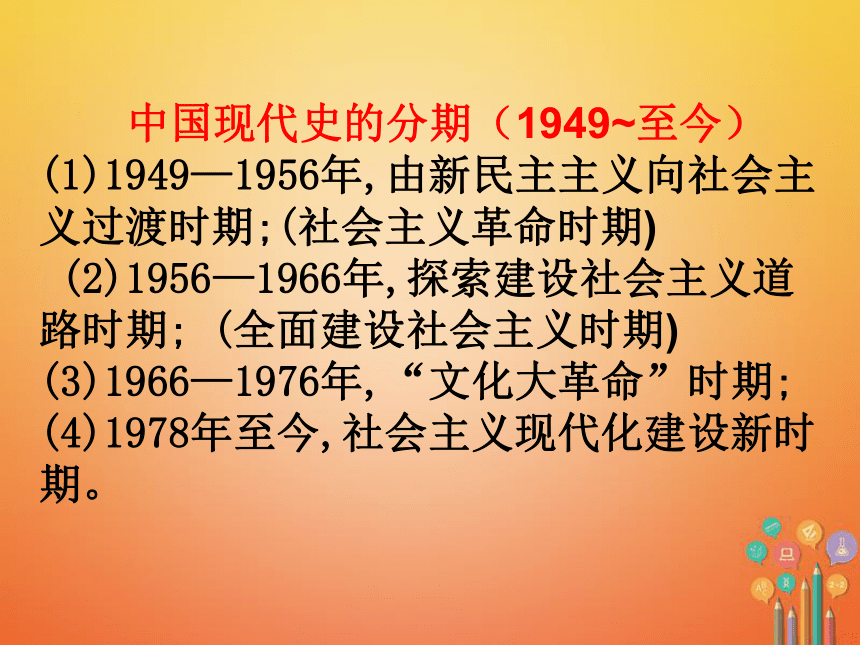 2018届人教版历史中考一轮复习课件：第一单元 中华人民共和国的成立和巩固