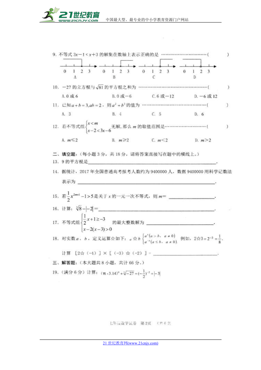 广西省昭平县2017-2018学年七年级下学期期中考试数学试题（扫描版，含答案）