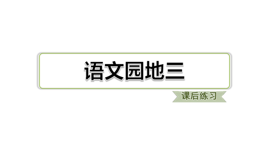 课件预览