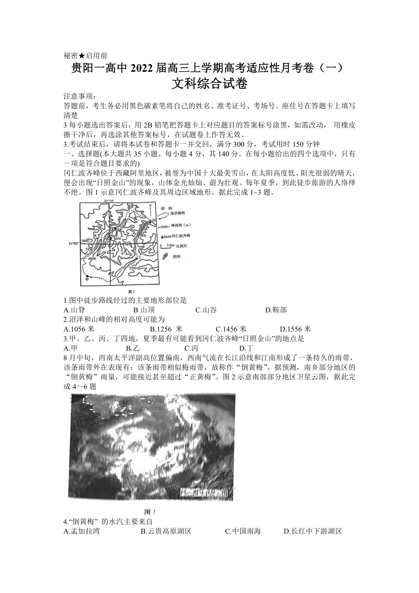 贵州省贵阳市第一重点高中2022届高三上学期高考适应性月考卷（一）文综试题（Word版含答案）