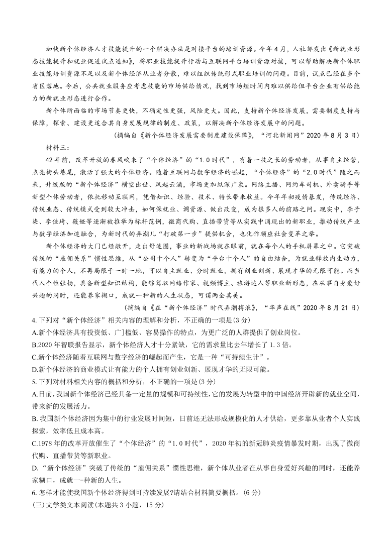 广西北海市20202021学年高二下学期期末教学质量检测语文试题word版含