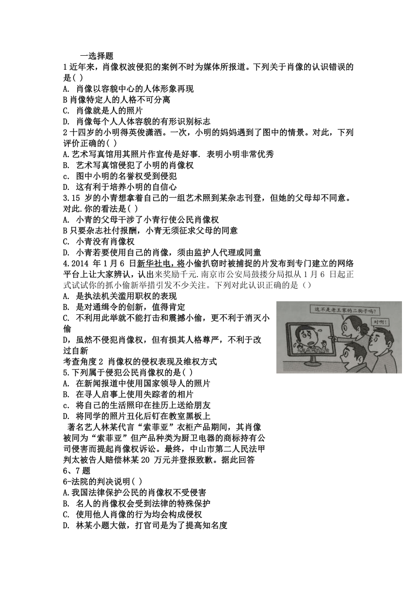 河北省平泉县第四中学人教版八年级政治下册学案：4.2 肖像和姓名中的权利（无答案）