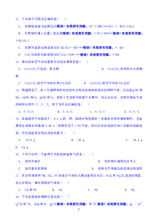 云南省腾冲八中2018-2019学年高一下学期期中考试化学（理）试题