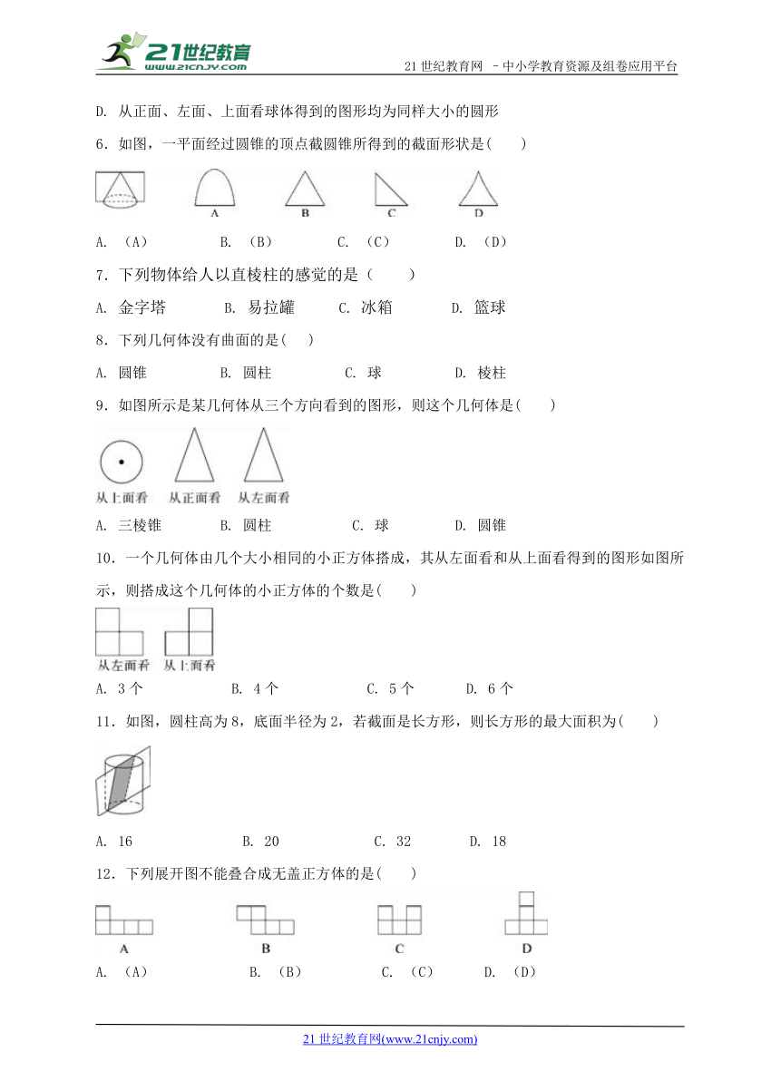 第1章 丰富的图形世界单元检测B卷