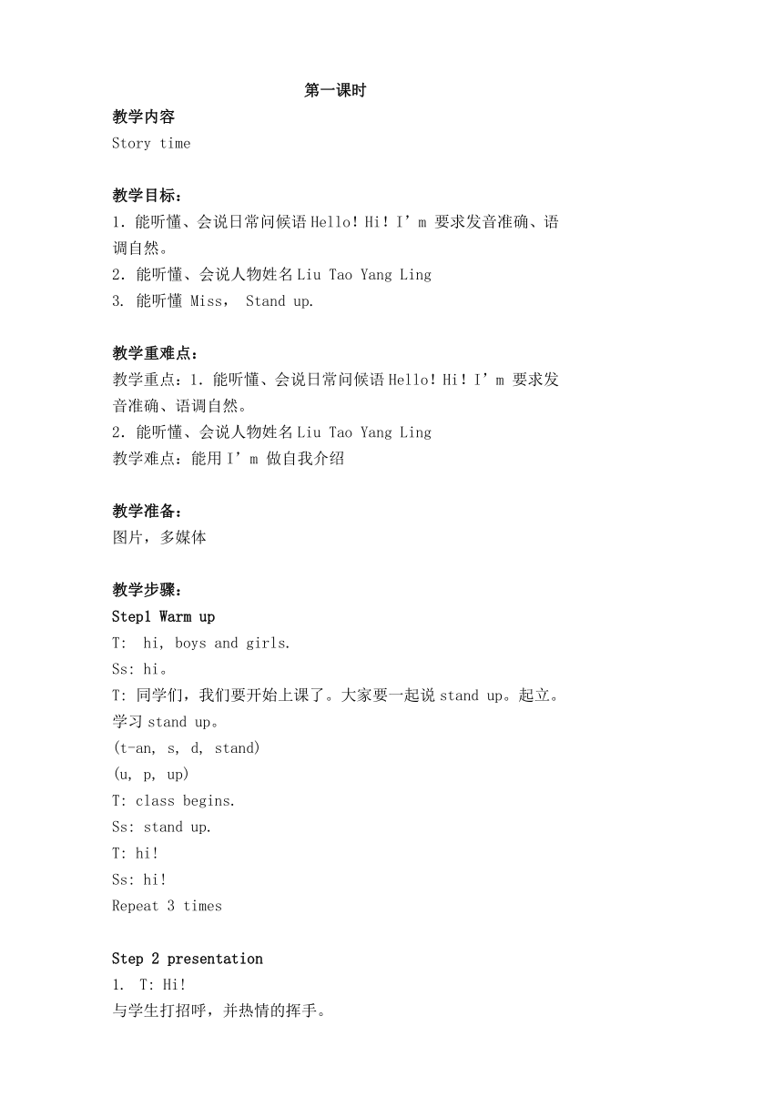 牛津小学英语一年级全册教案