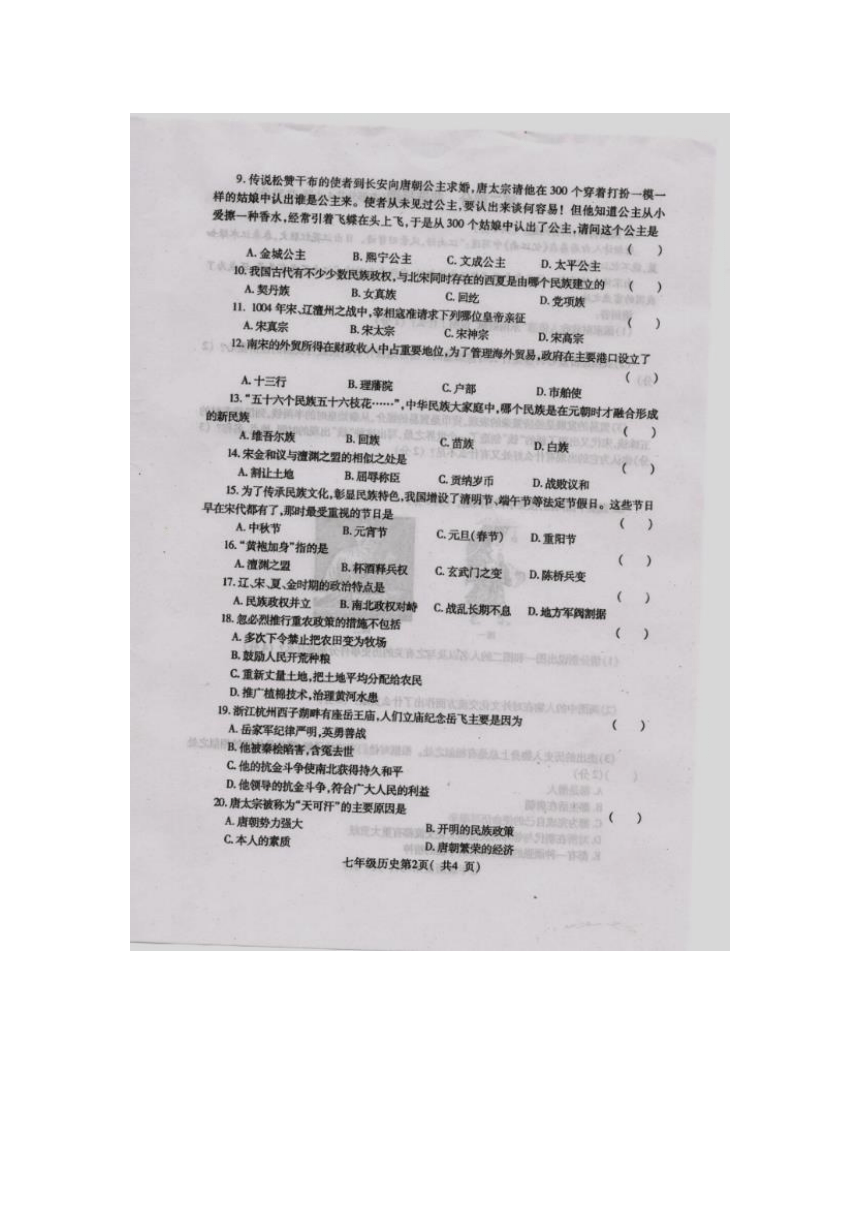 河南省禹州市2015-2016学年七年级下学期期中考试历史（B卷）试题（图片版，含答案）