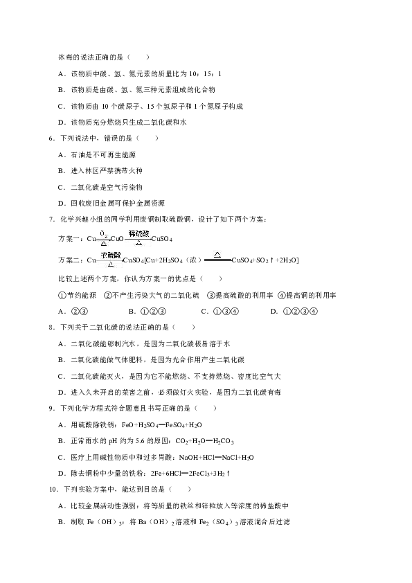 2019年吉林省长春市希望学校中考化学模拟试卷（4月）（解析版）