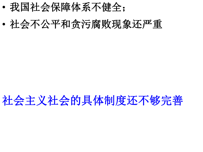 1.1初级阶段的社会主义课件