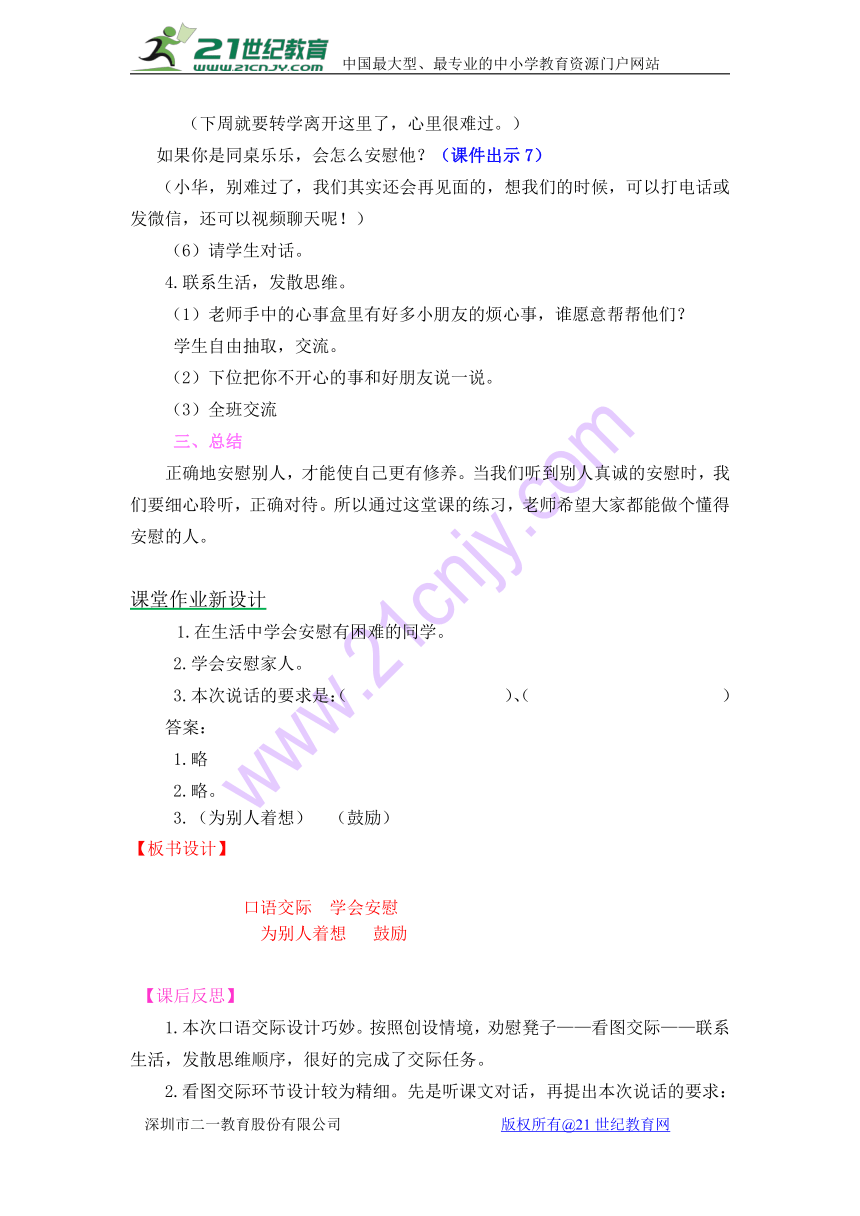 小学语文鄂教版二年级上册口语交际 学会安慰教案