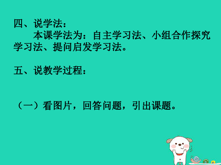 湘教版七年级地理上册5.2《国际经济合作》说课课件（28张ppt）