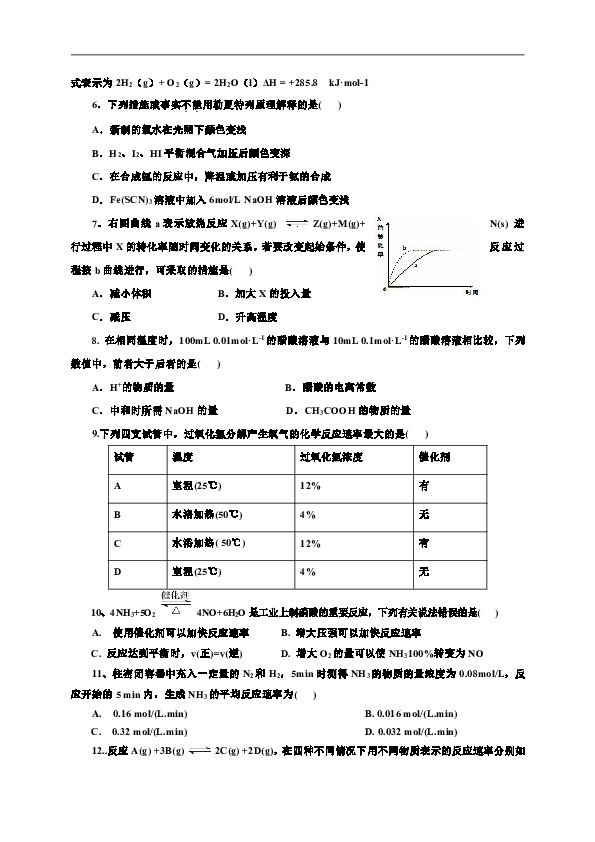 辽宁省大连市普兰店一中2019-2020学年高二上学期期末考试化学试题