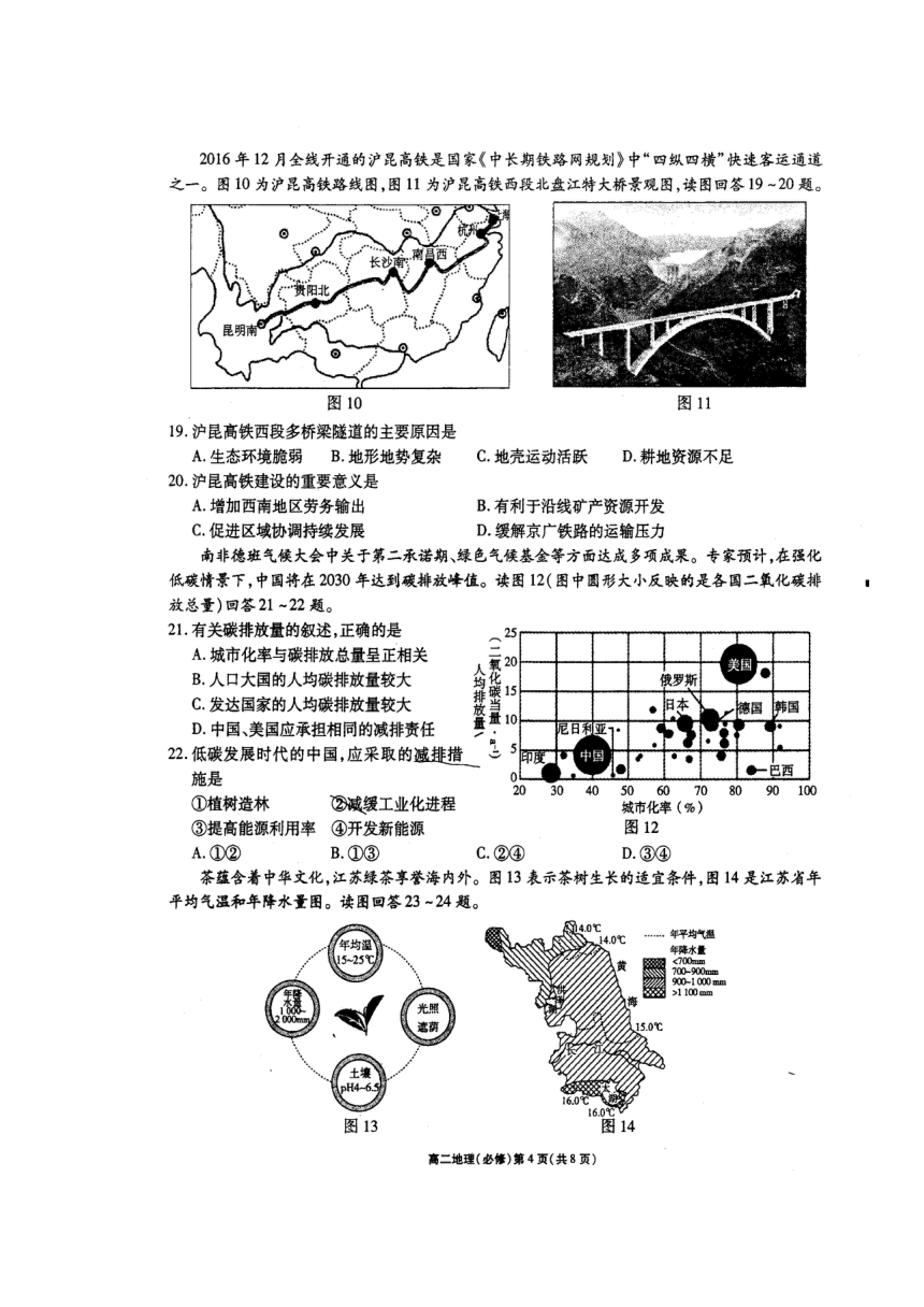 江苏省无锡市普通高中2017-2018学年高二上学期期末考试地理试题 扫描版含答案