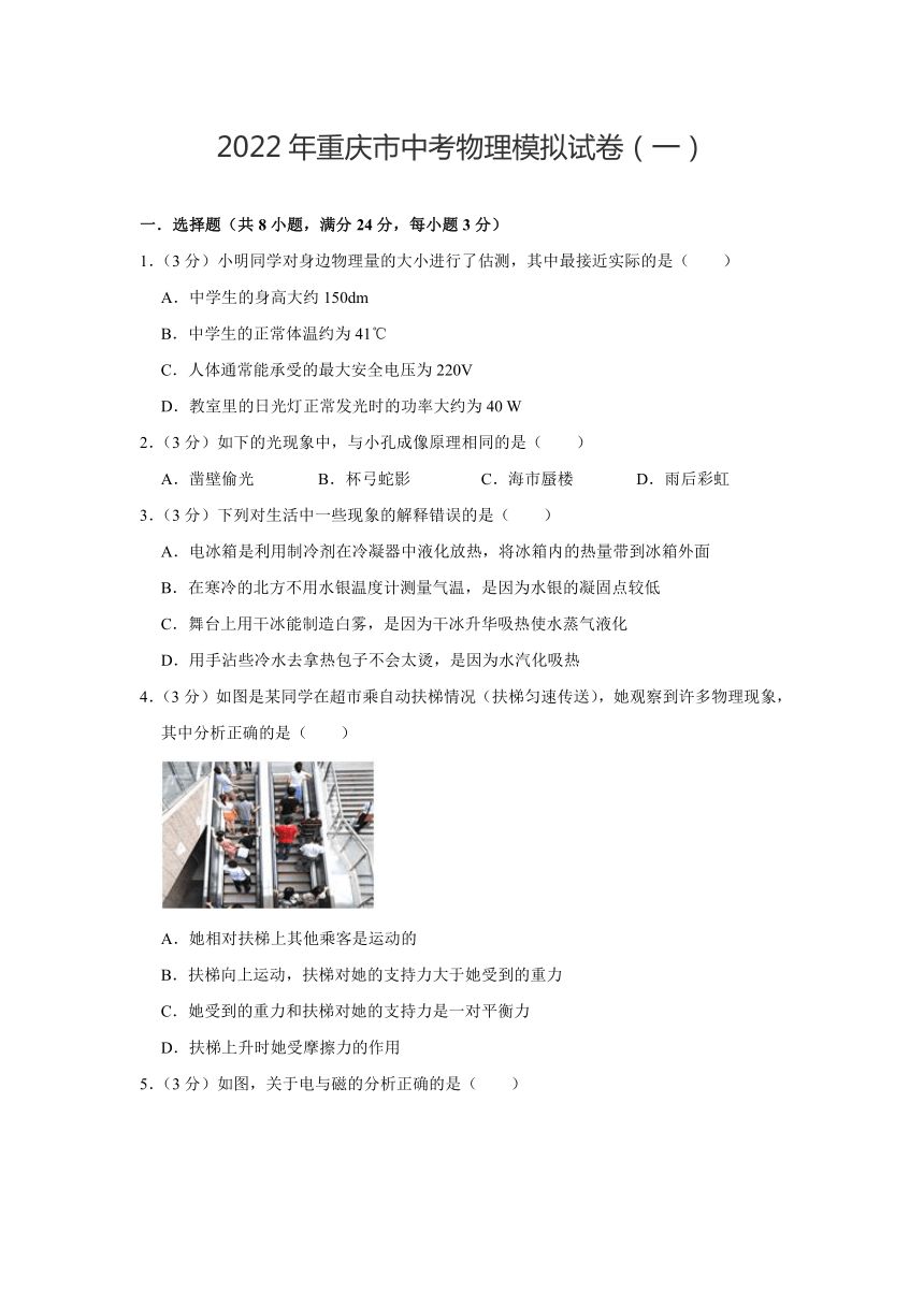 2022年重庆市中考物理模拟试卷一word解析版