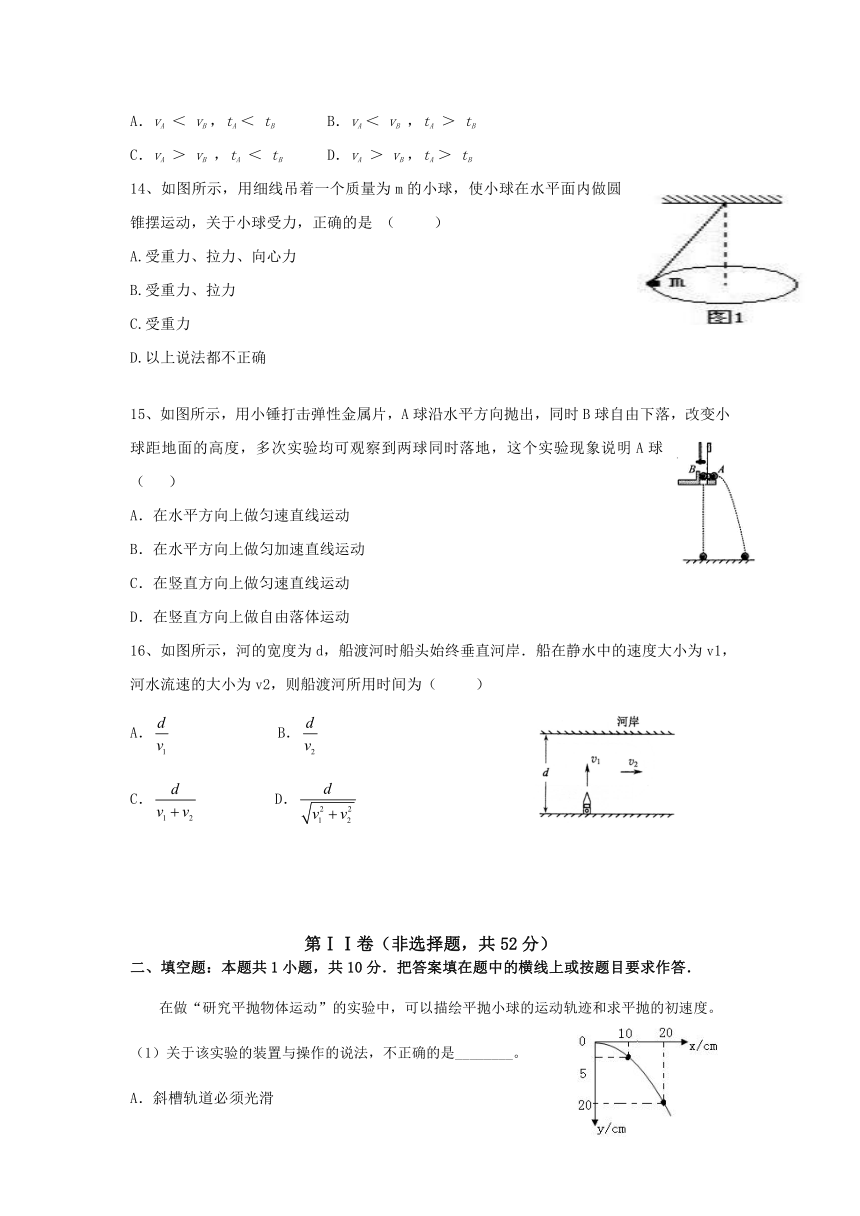 盐城市南洋中学2015-2016学年高一下学期期中考试物理试题（无答案）