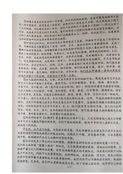 上海市金山中学2019-2020学年高二上学期10月第一次阶段性测试语文试题 图片版含答案