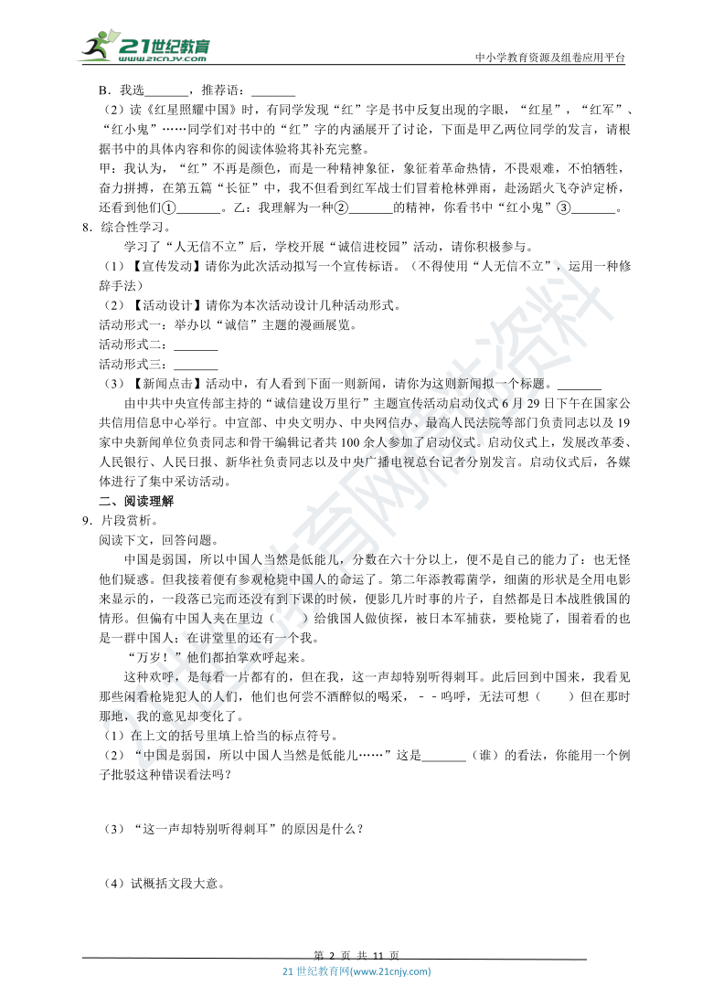 2020-2021学年统编版语文八年级上册第二单元模拟测试卷（含答案）