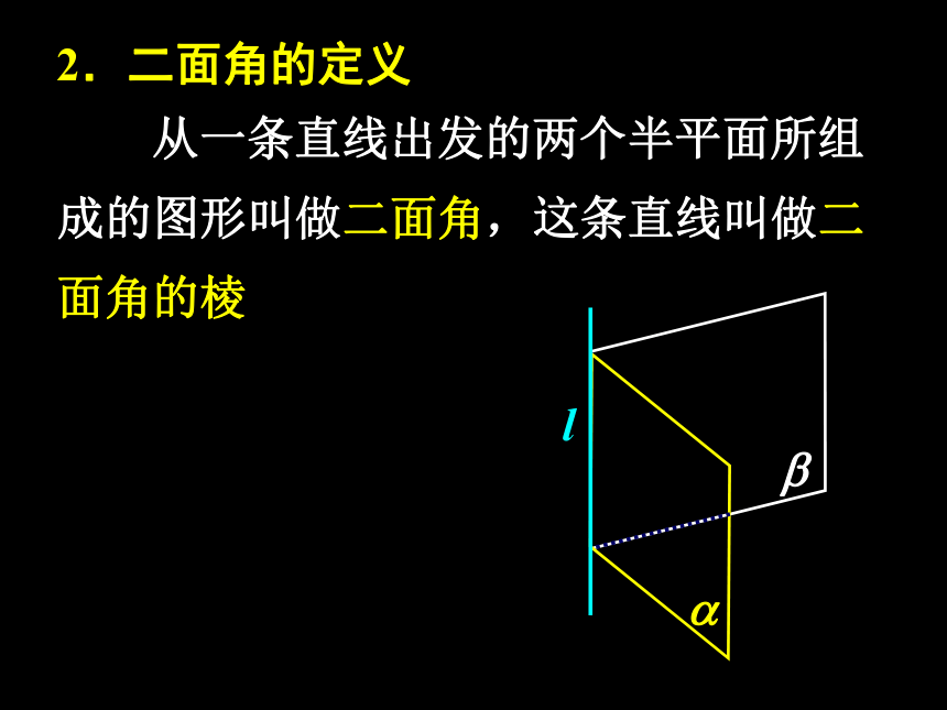 人教A版高二数学必修二第二章点、直线、平面之间的位置关系2.3.2平面与平面垂直的判定教学课件 （共27张PPT）