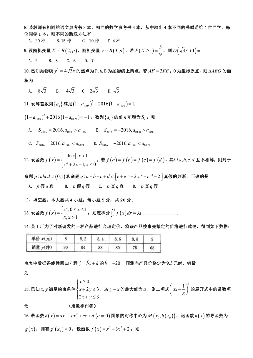 河南省洛阳市2016-2017学年高二下学期期末质量检测（6月） 数学（理） Word版含答案