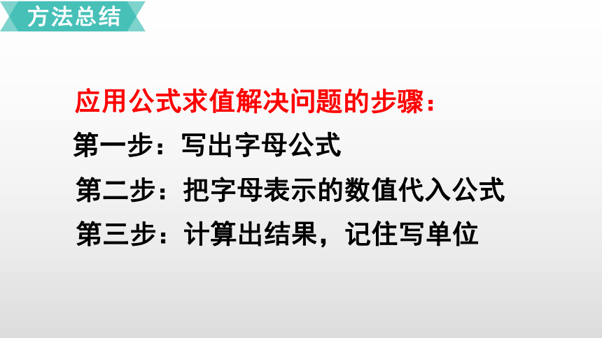 5.1.2 用字母表示数（2）  课件（16张ppt）