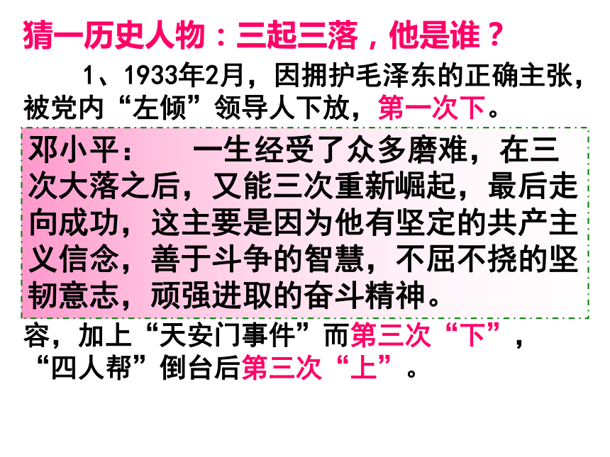 高中历史同步备课课件 必修三：第12课新时期的理论成果（北师大版，33张ppt）