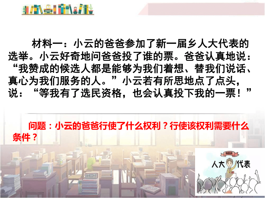 2.3.1公民基本权利 课件