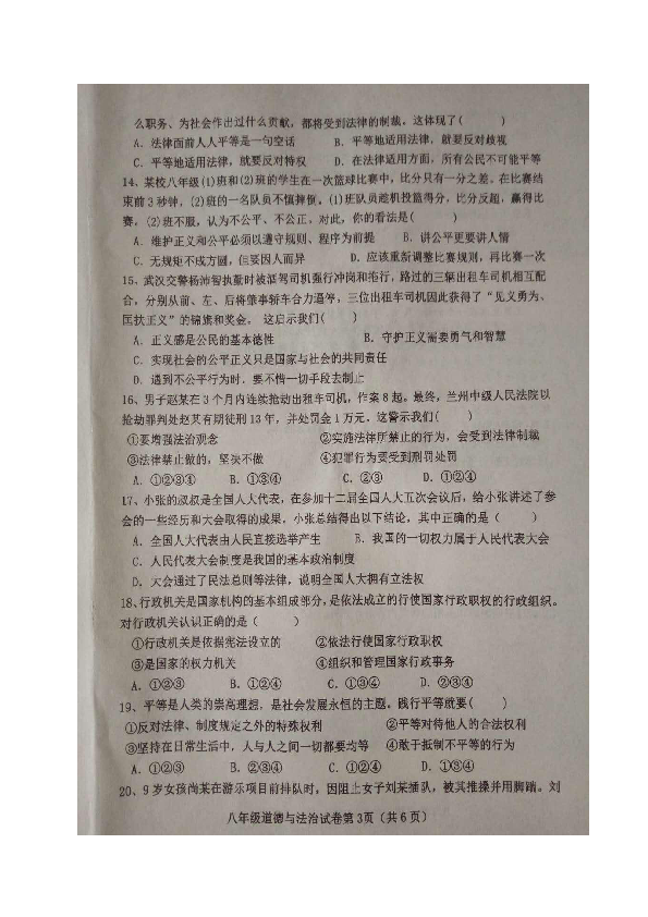 河北省邯郸市大名县2018-2019学年八年级下学期期末考试道德与法治试题（图片版）