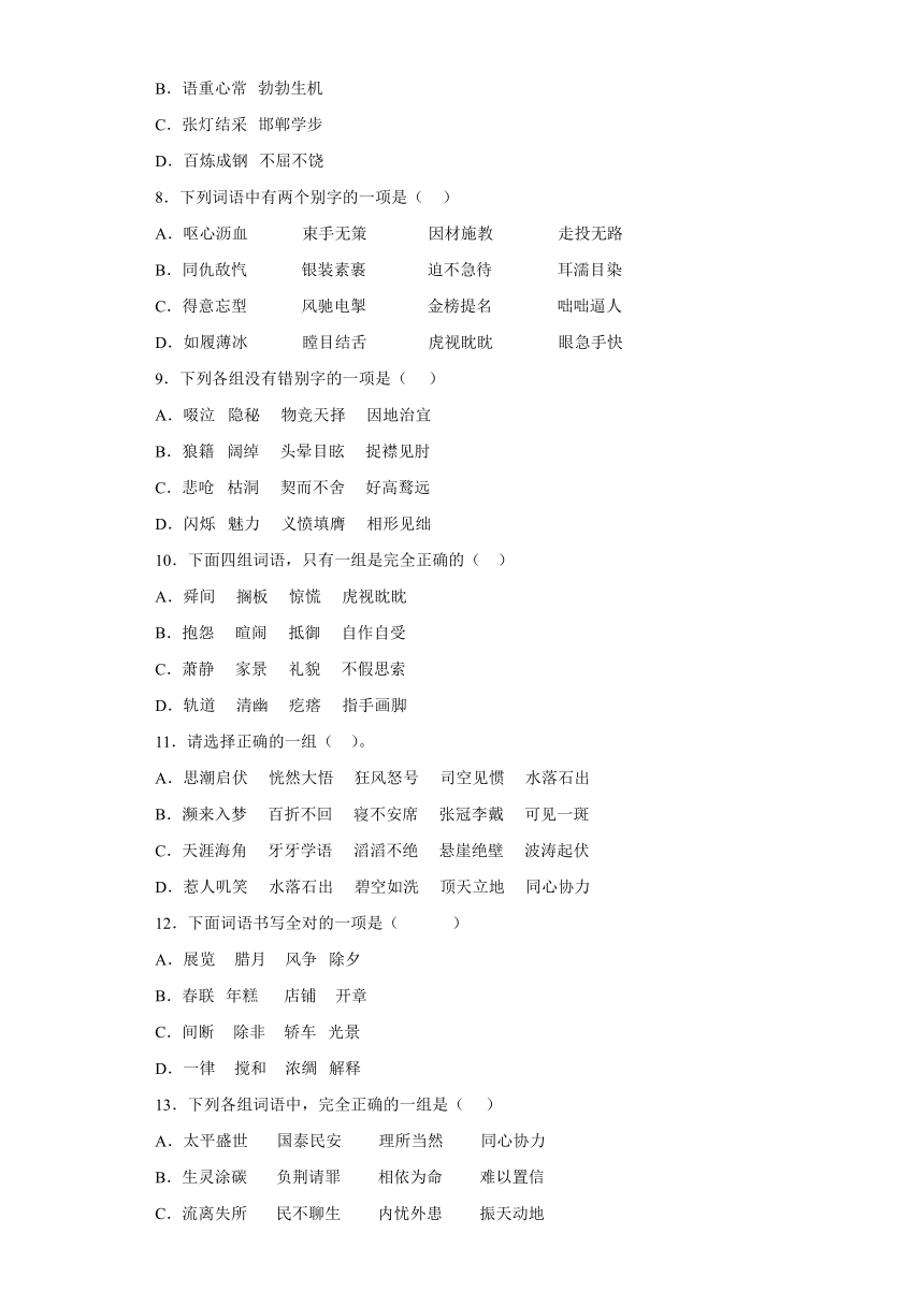 統編版語文六年級下冊小升初字形選擇題專練試題含答案解析