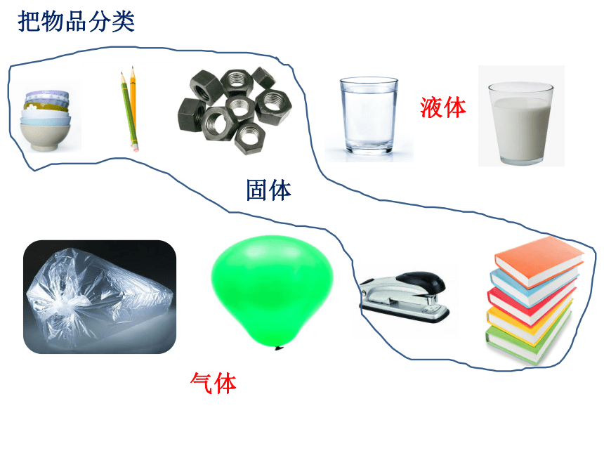 青岛版六三制2017秋三年级科学上414固体液体和气体课件12张ppt