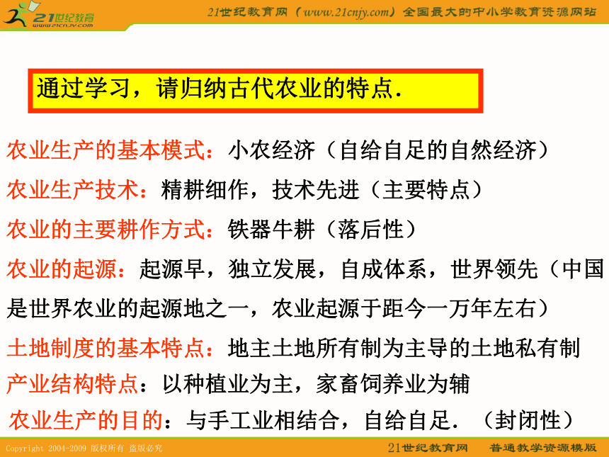 2010届高考历史专题复习系列41：《古代中国经济的基本结构与特点》