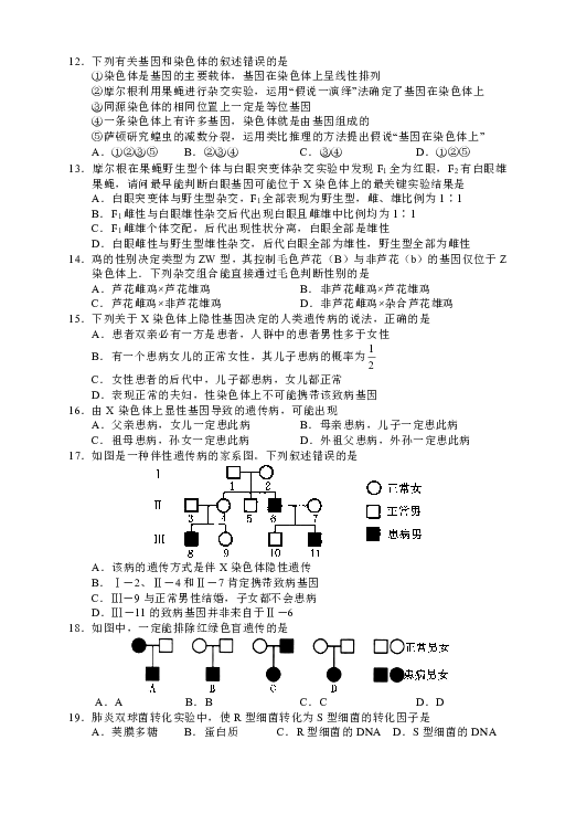 湖南省张家界市慈利县2018-2019学年第二学期高一生物期中检测卷（word版含答案）