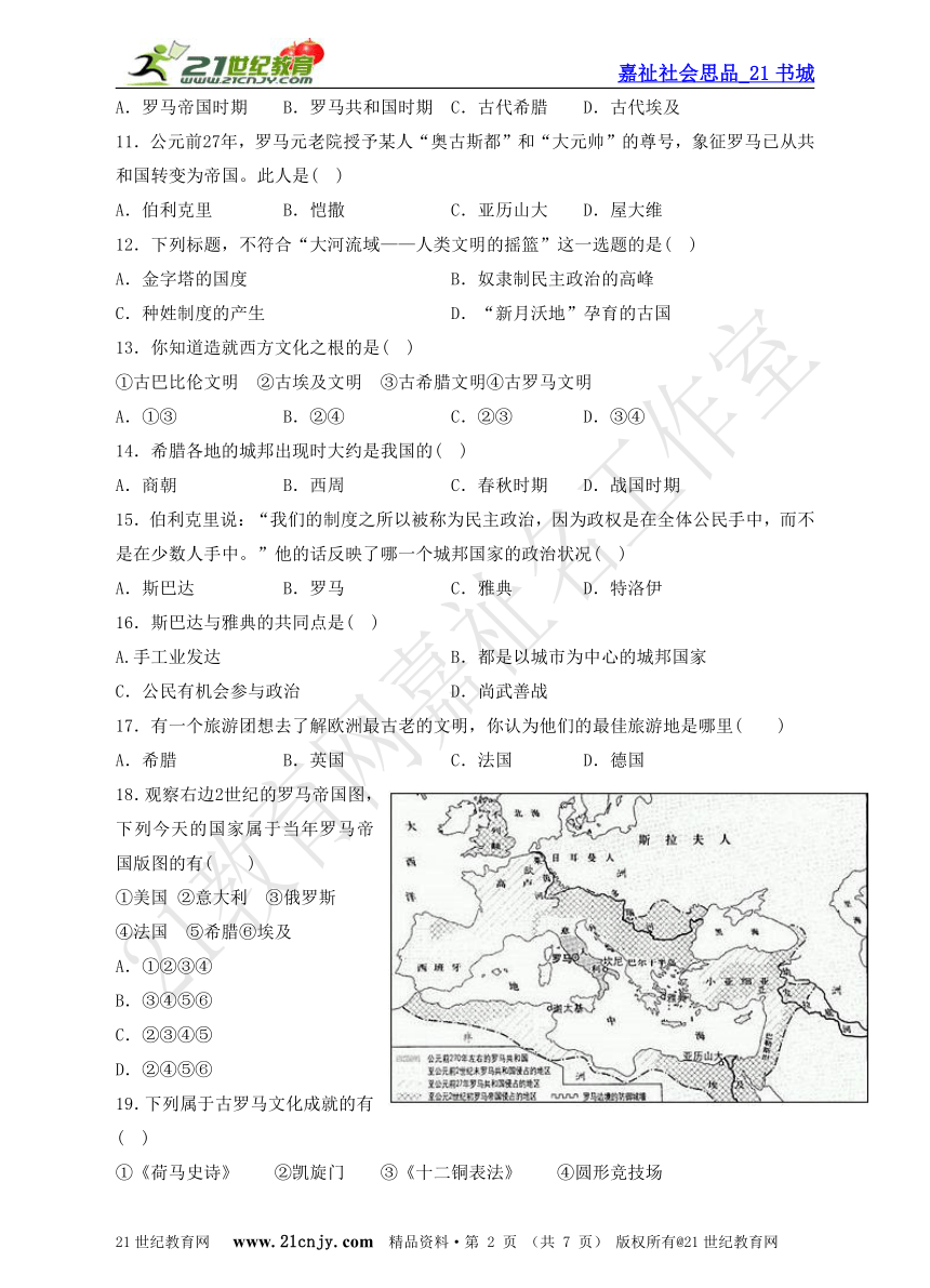 人教版历史与社会八上优化检测（二）：第一单元 (第三课、综合探究一)