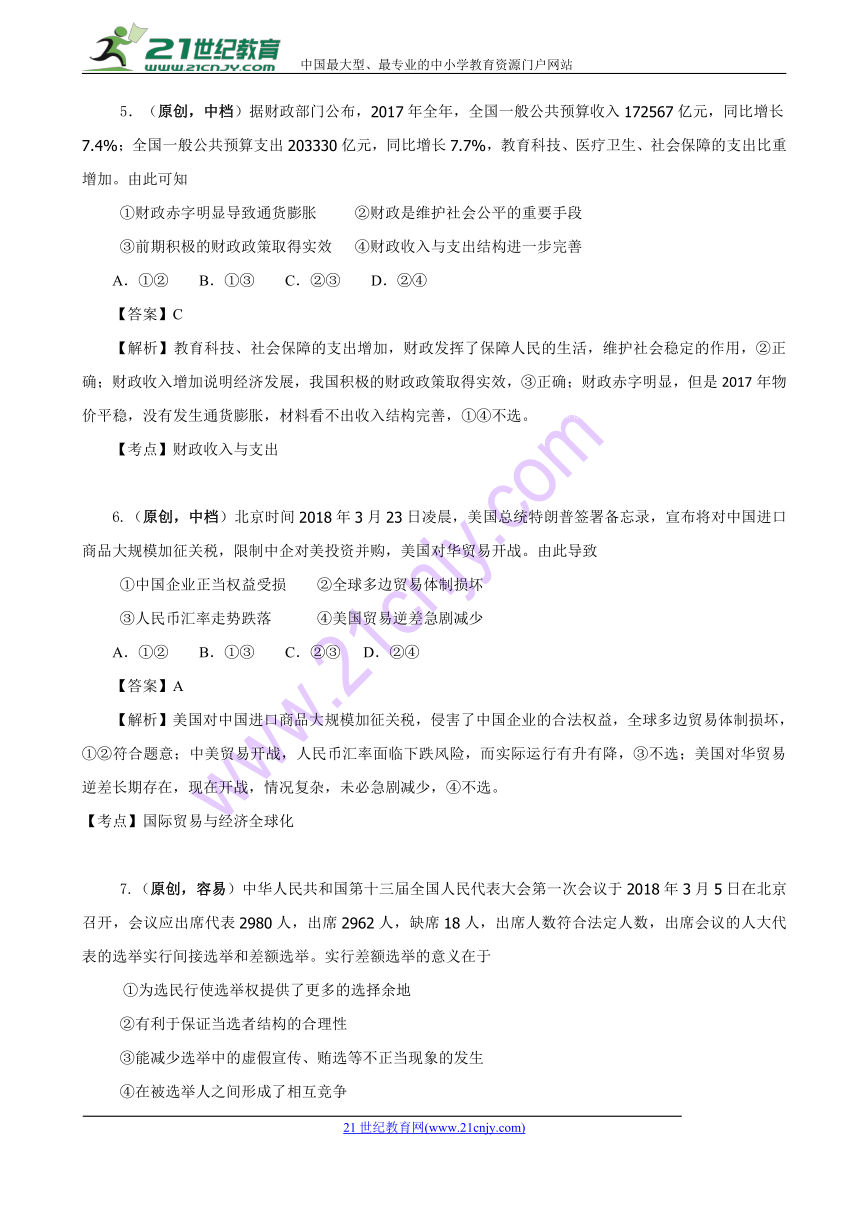 齐鲁名校教科研协作体山东、湖北部分重点中学2018年高二（高三新起点）联考政治试题word解析版