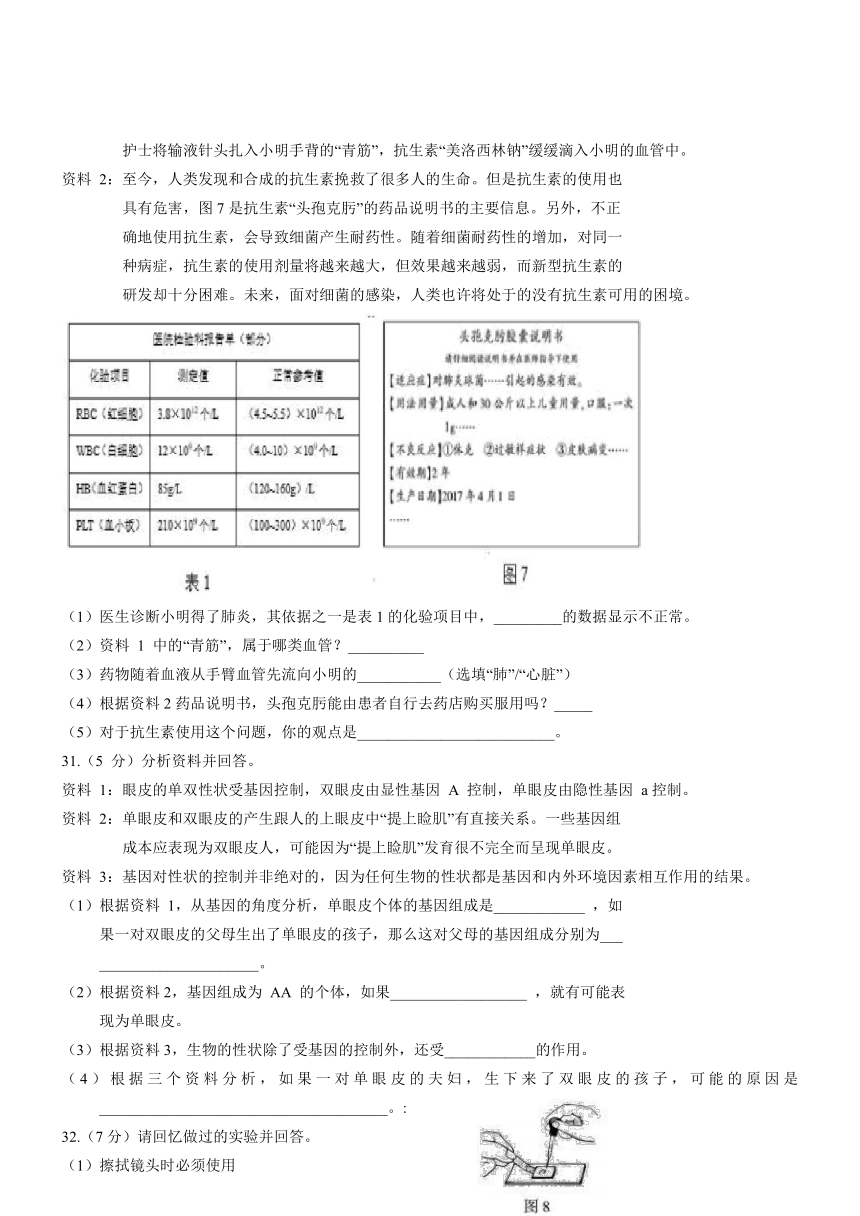 福建省福州市2016-2017学年下学期5月八年级生物质检试题