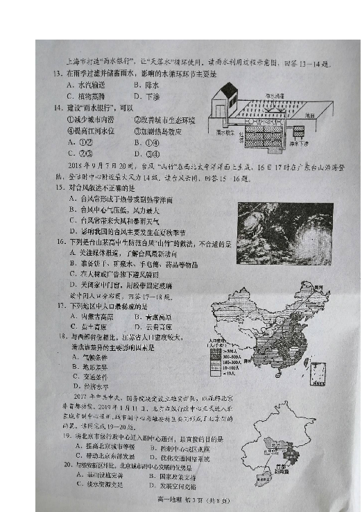 江苏省盐城市2018-2019学年高一下学期期终考试地理试题 扫描版含答案