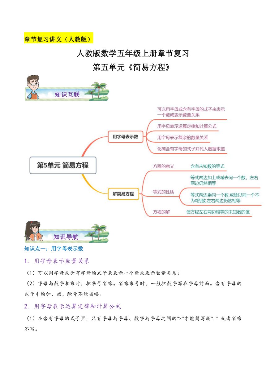 人教版五年级上册章节复习第五单元简易方程含答案