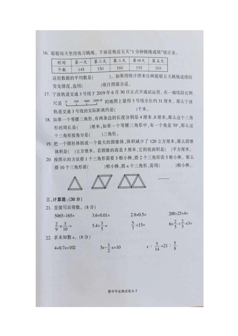 2020年浙江省宁波市鄞州区小升初数学试卷（图片版无答案）