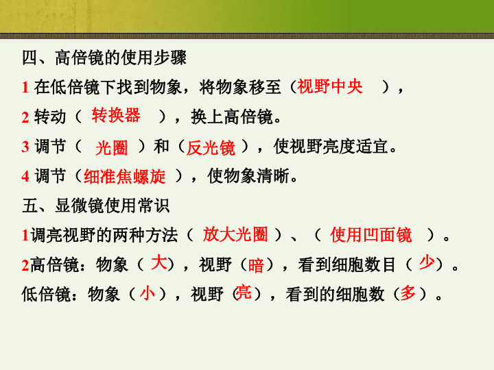 高中生物人教版生物必修1：复习课件课件(共61张PPT)