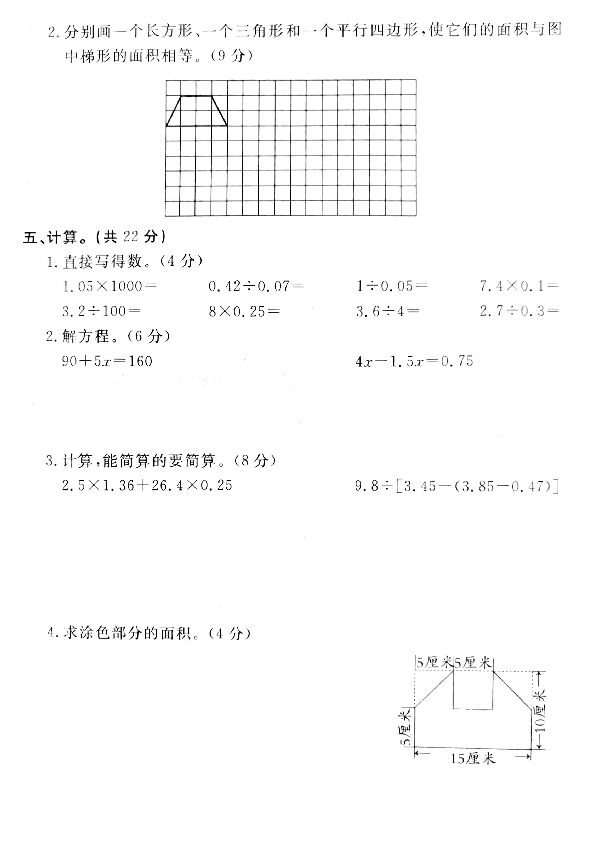 冀教版2019年秋五年级上册数学期末试卷（无答案）