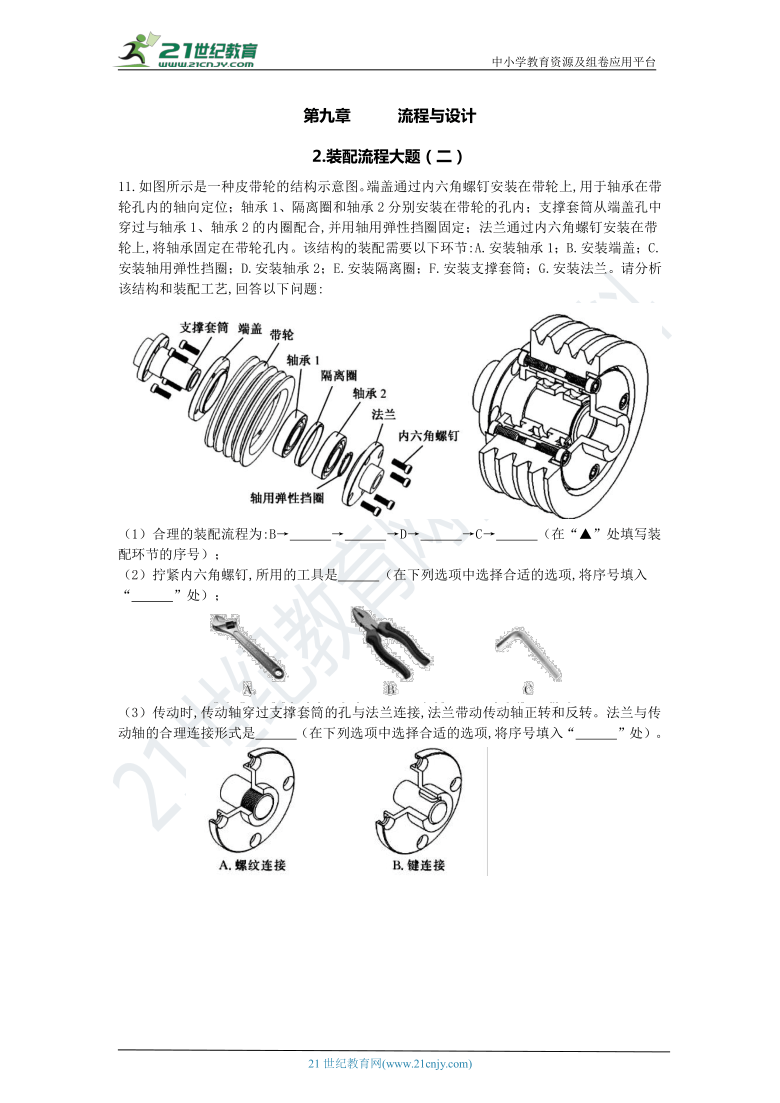 通用技术选考高三千题练第九章装配流程大题（二）含答案