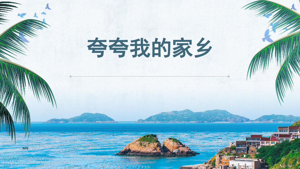 课件预览