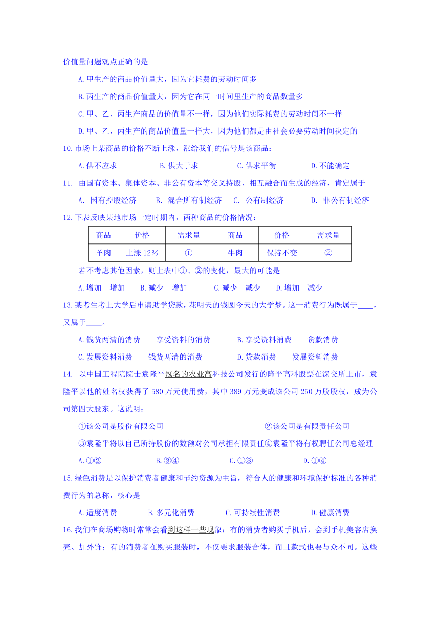 新疆温州大学拜城实验高中2016-2017学年高一上学期期中考试政治试题 Word版含答案