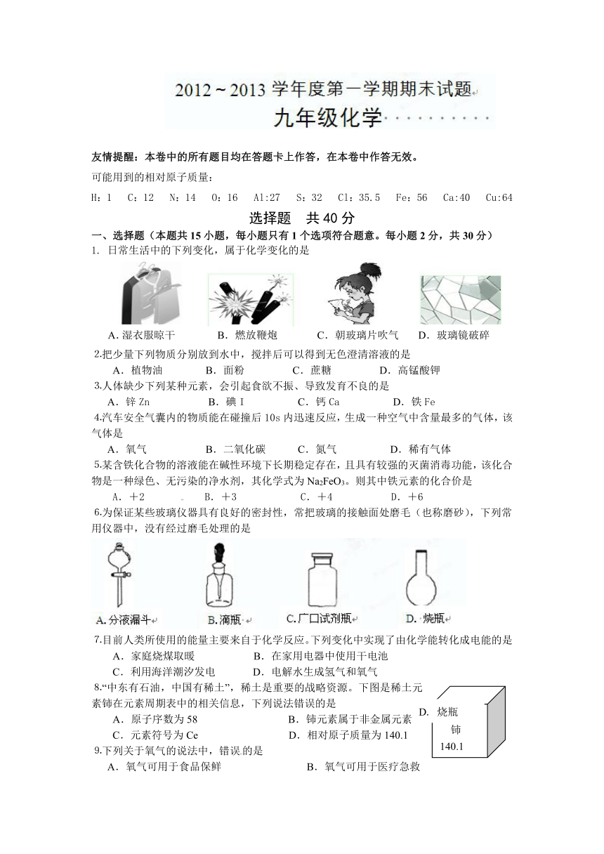 江苏省仪征市大仪中学2013届九年级上学期末考试化学试题