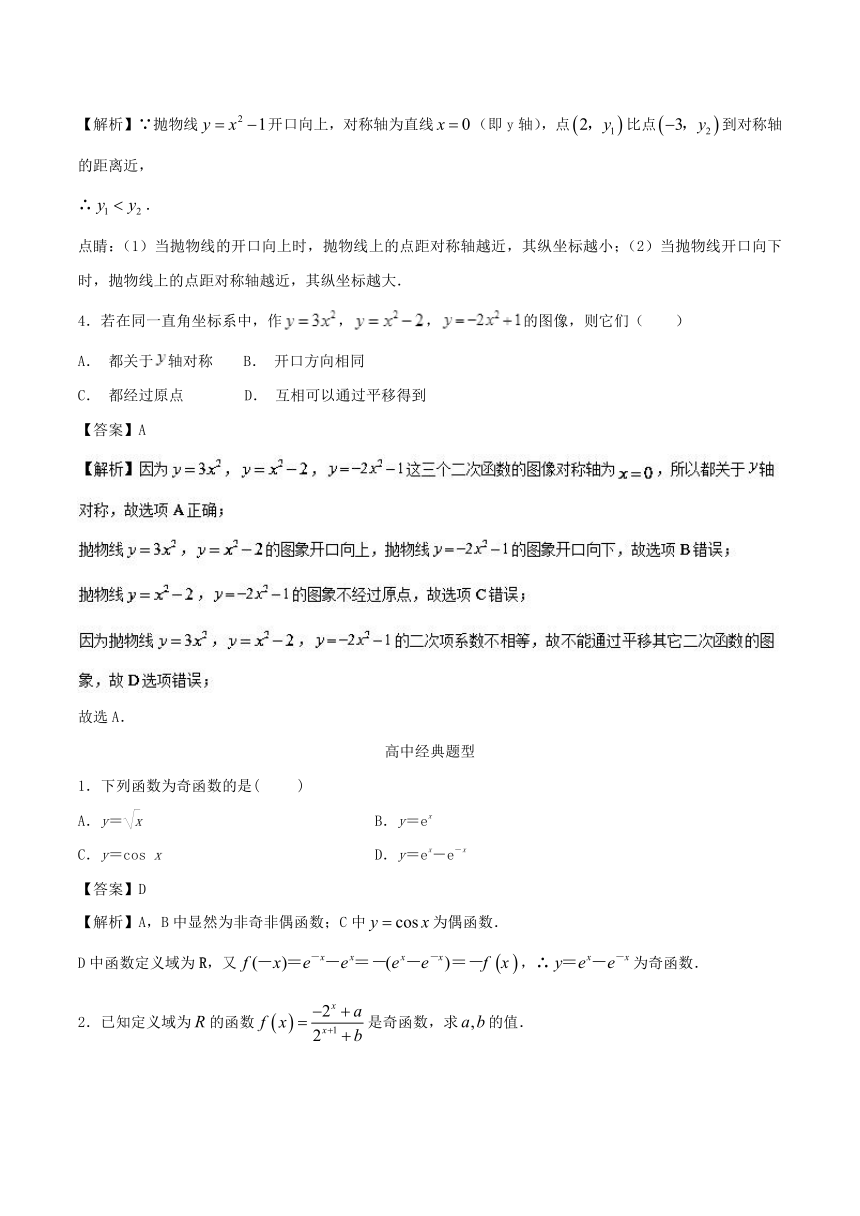 假期晋级利器之初升高数学衔接教材第14章+函数的奇偶性