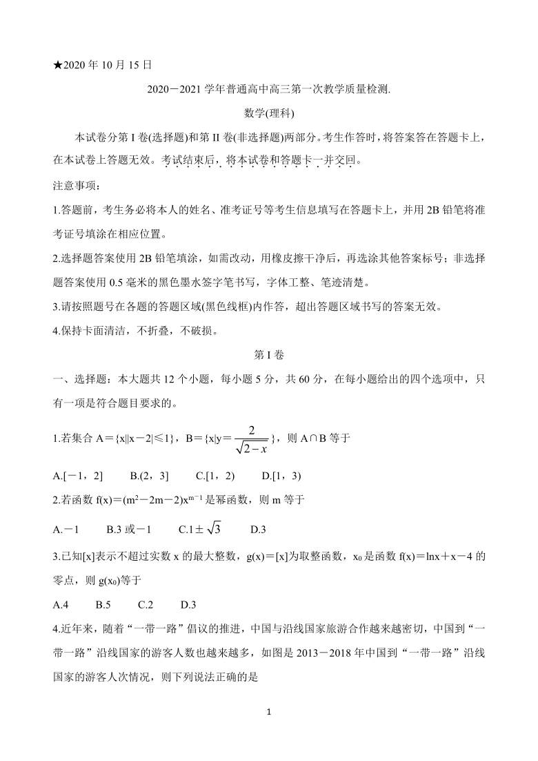 河南省信阳市2021届高三上学期第一次教学质量检测试题 数学（理） Word版含答案