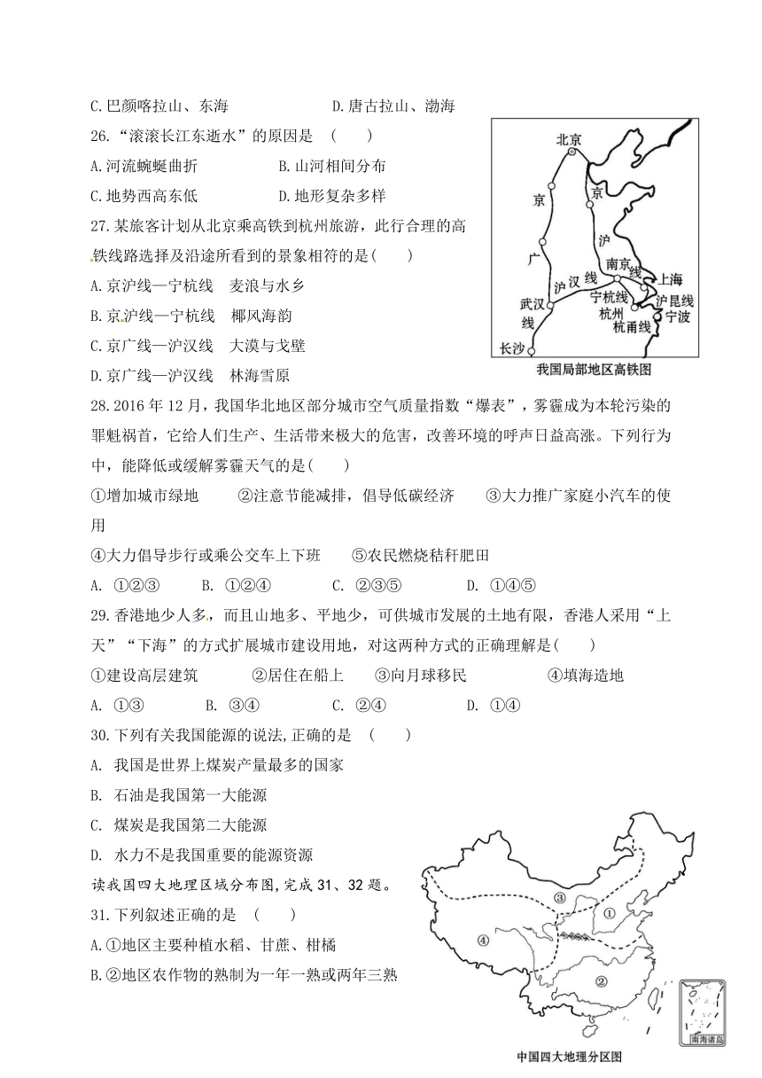 广东省佛山市顺德区2016-2017学年八年级5月月考地理试题